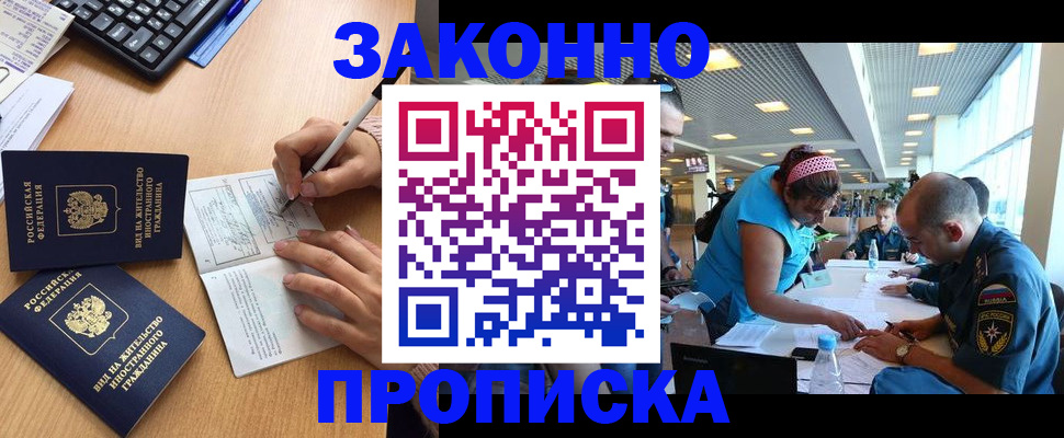 купить прописку в Вольске